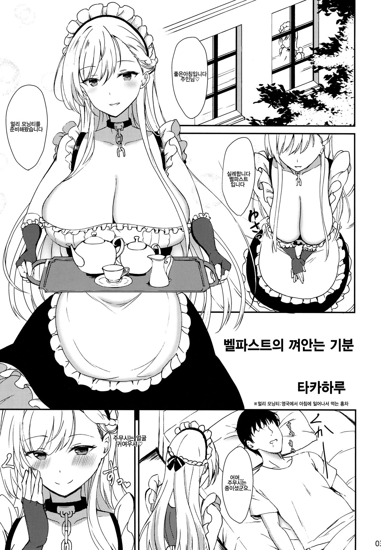 Belfast no Dakigokochi | 벨파스트의 껴안는 기분 page 2 full