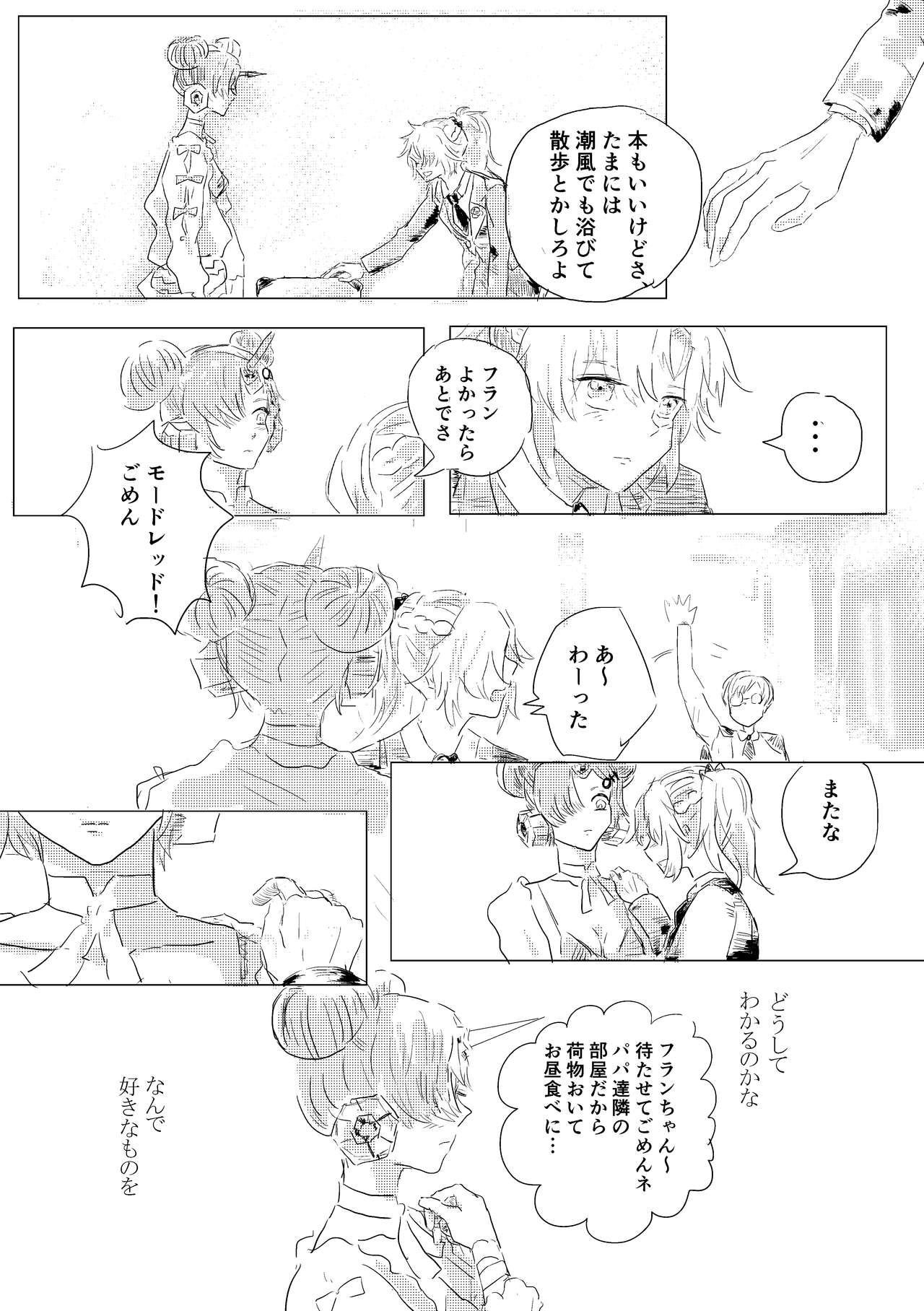 Manazashi page 10 full