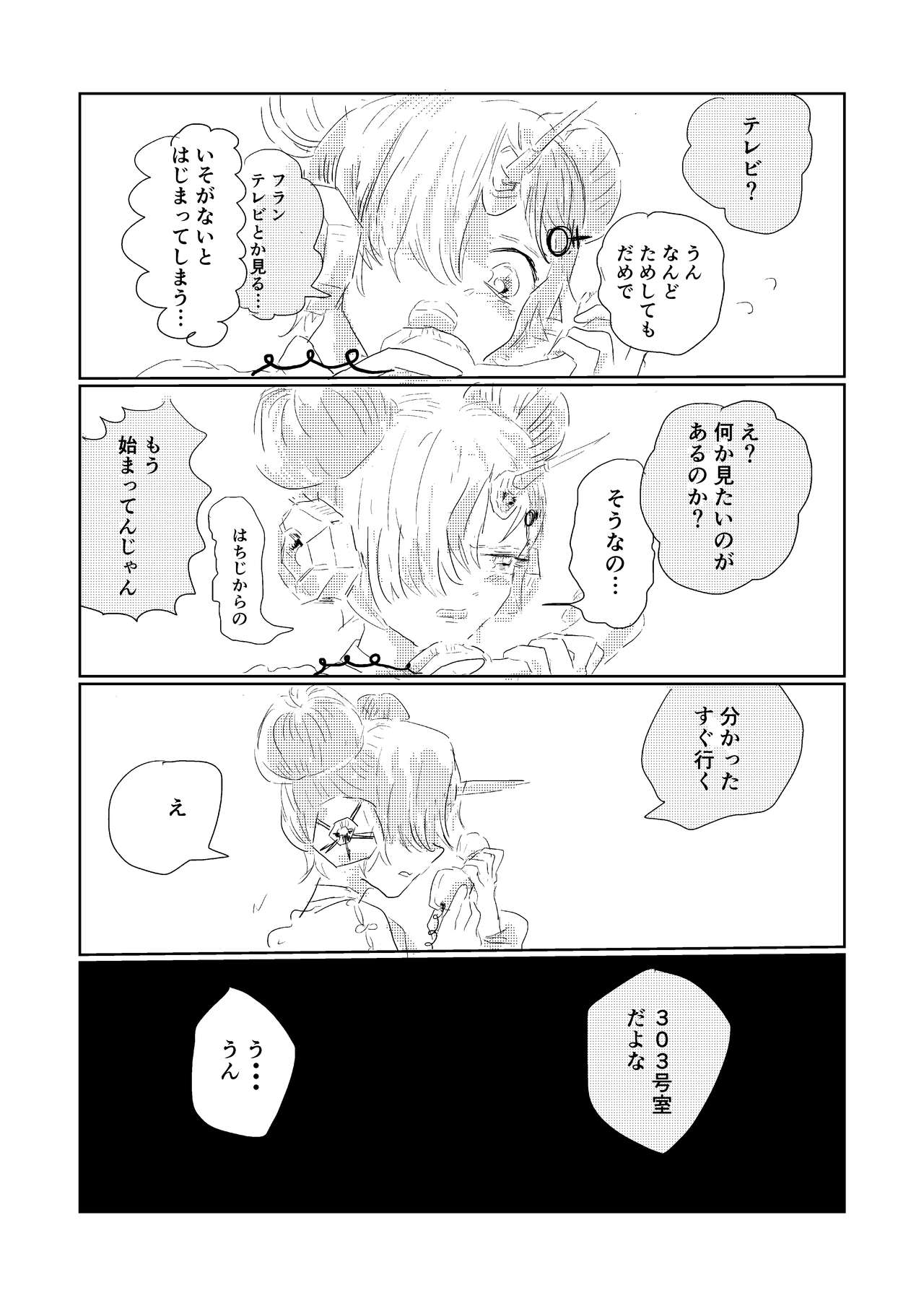 Manazashi page 5 full