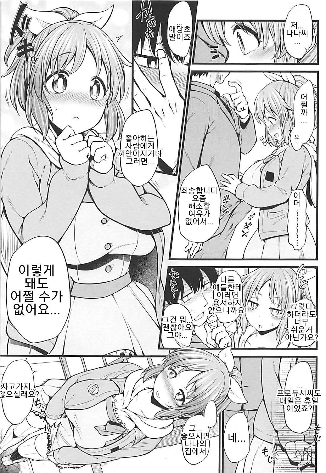 Anata ga Miseta Samenai Yume page 4 full