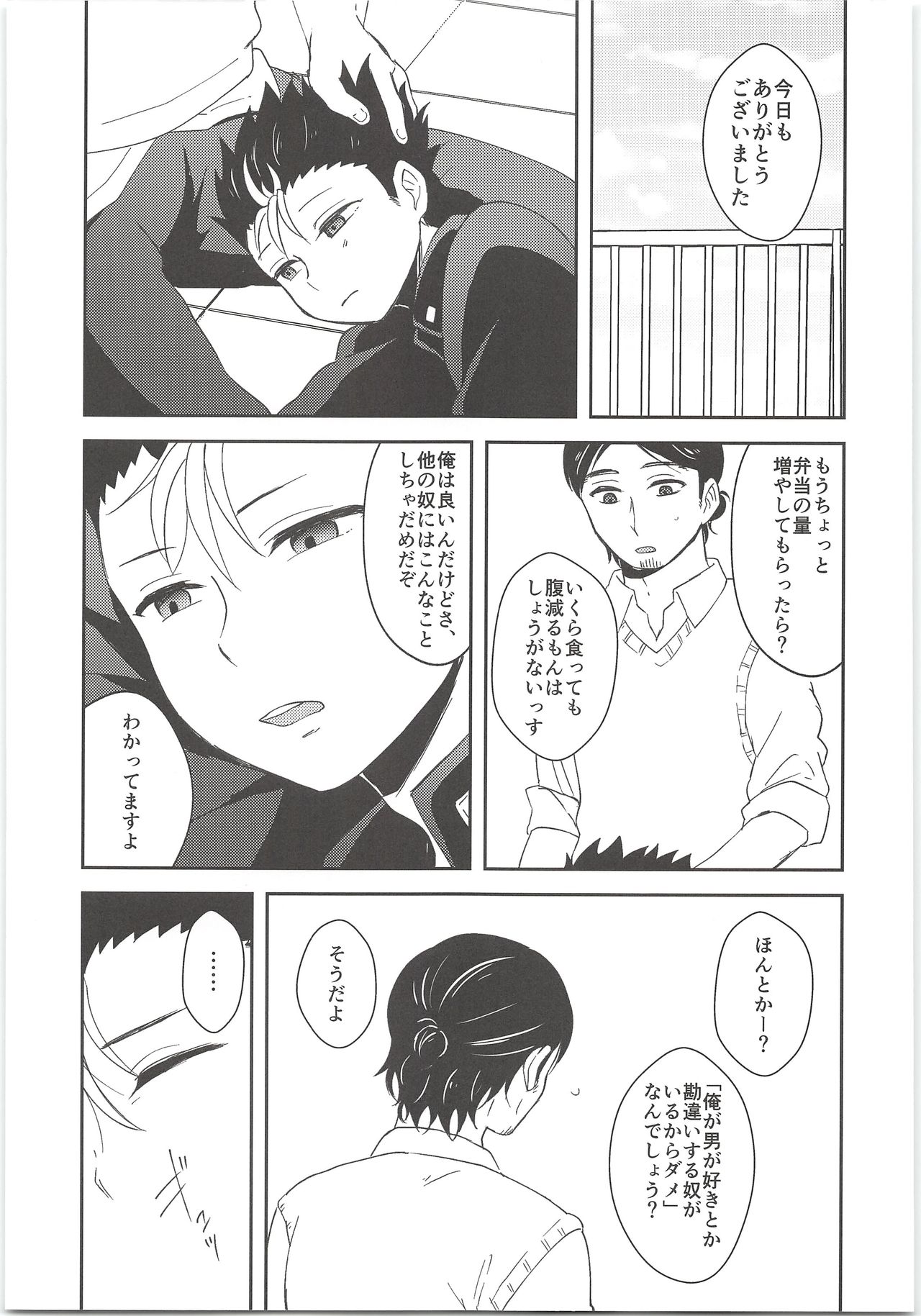 Asahi-san no Oishii Obentou page 6 full