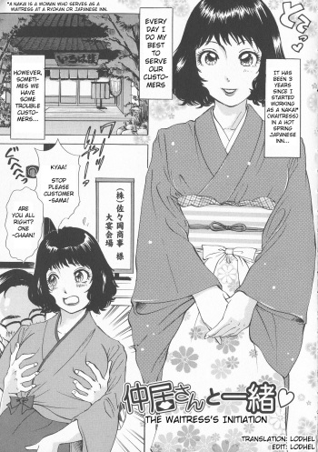 Nakai-san to Issho | The Waitress's Initiation cover