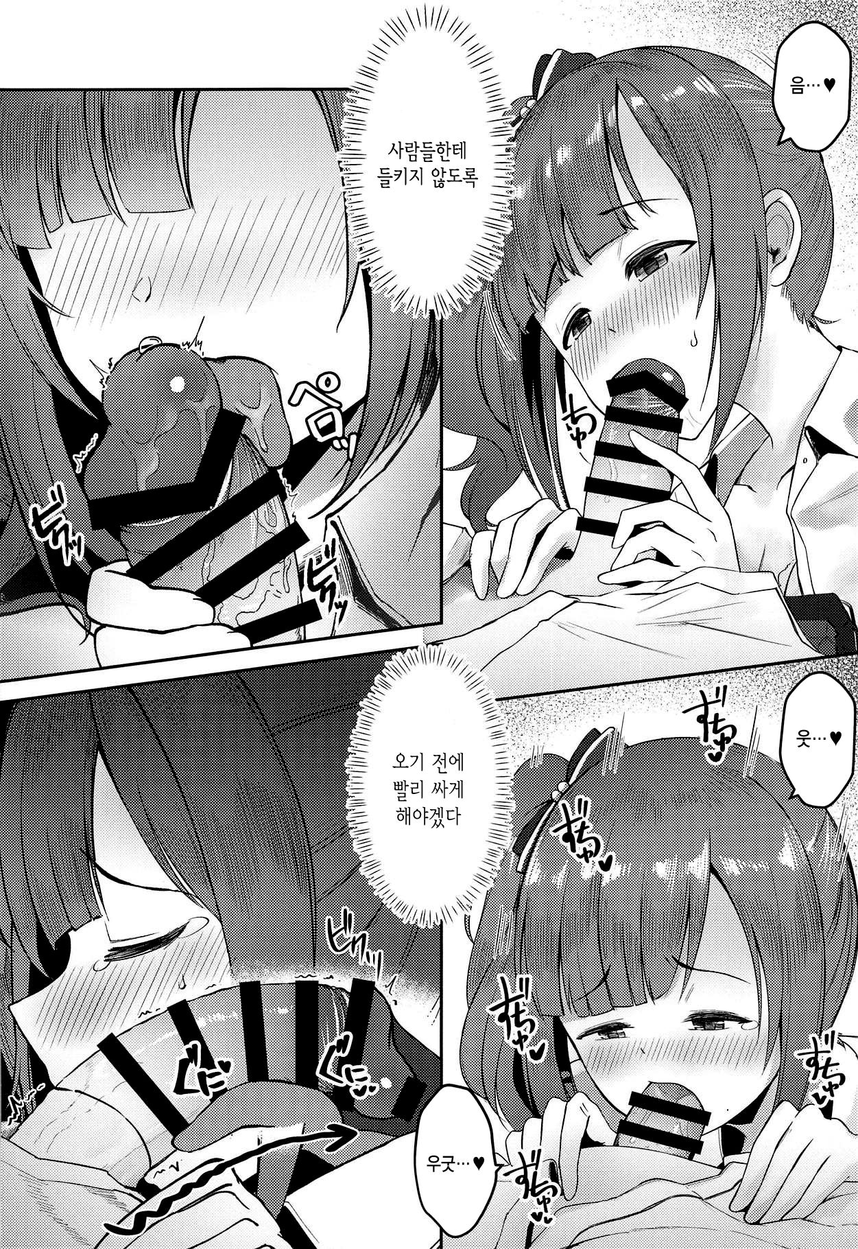 Houkago no Love Letter page 7 full