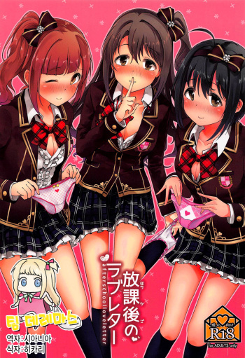 Houkago no Love Letter cover
