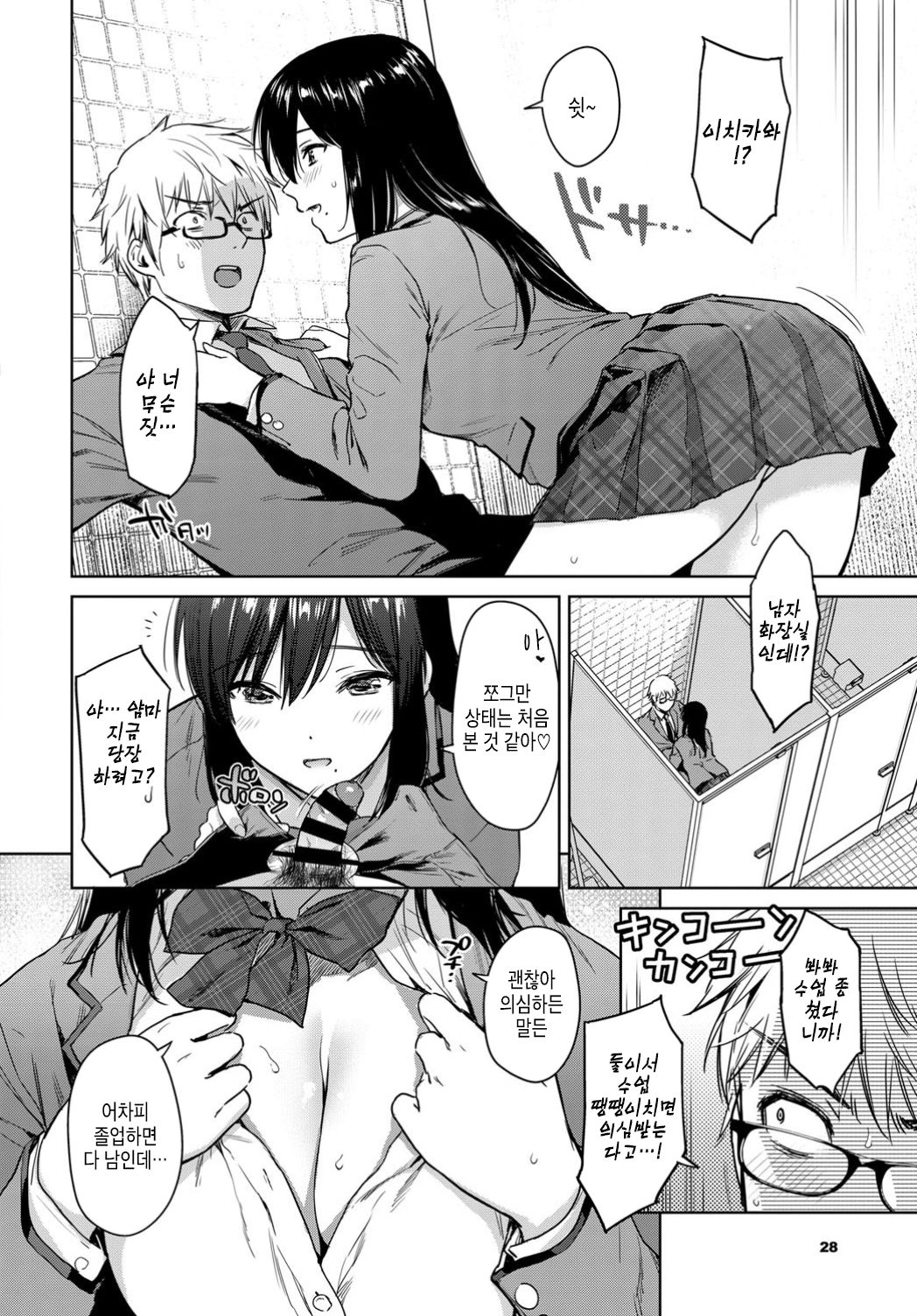 Himegoto Selfies | 비밀 셀카 page 10 full
