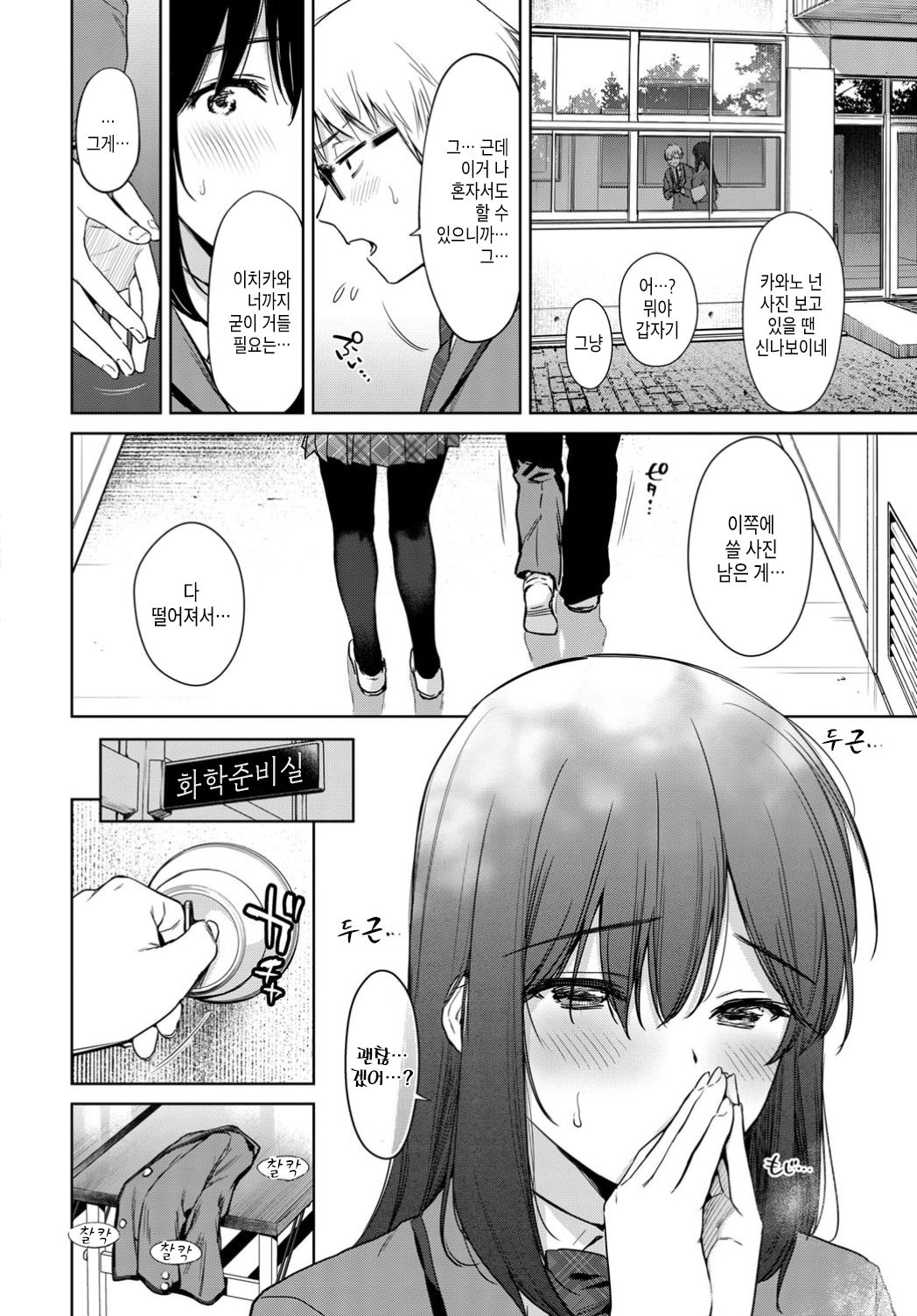 Himegoto Selfies | 비밀 셀카 page 2 full