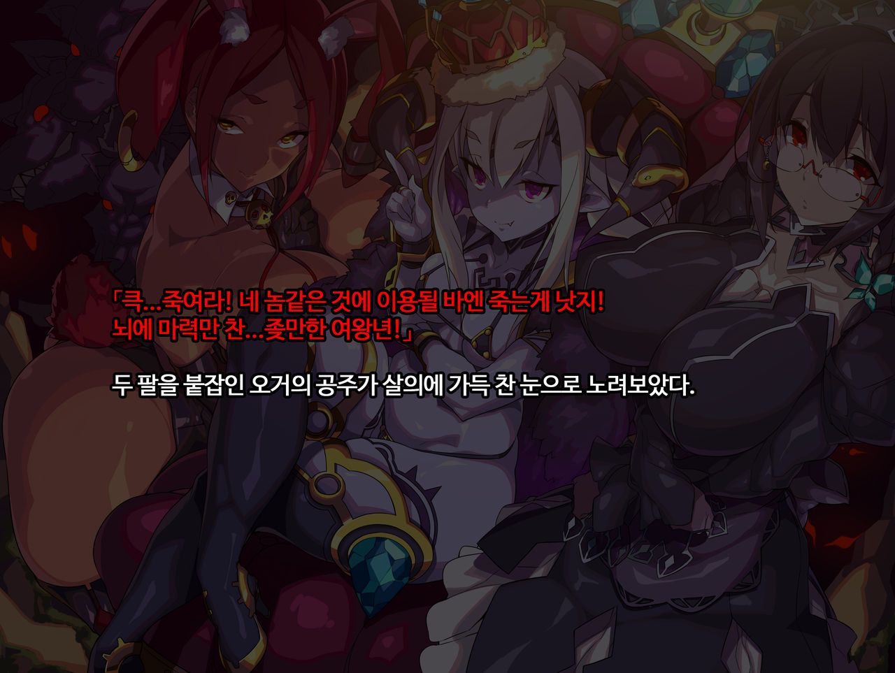 Mazoku no Hime ga Ochiru made ~Ao no Shou~ │ 마족의 공주가 타락할 때까지 ~청의 장~ page 4 full