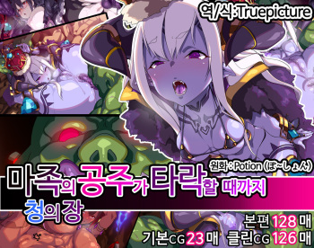 Mazoku no Hime ga Ochiru made ~Ao no Shou~ │ 마족의 공주가 타락할 때까지 ~청의 장~ cover