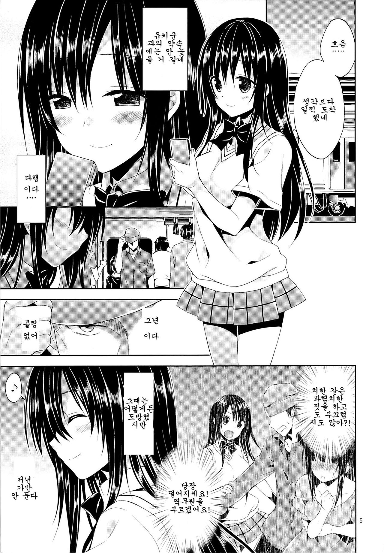 Kotegawa Chikan Densha page 4 full