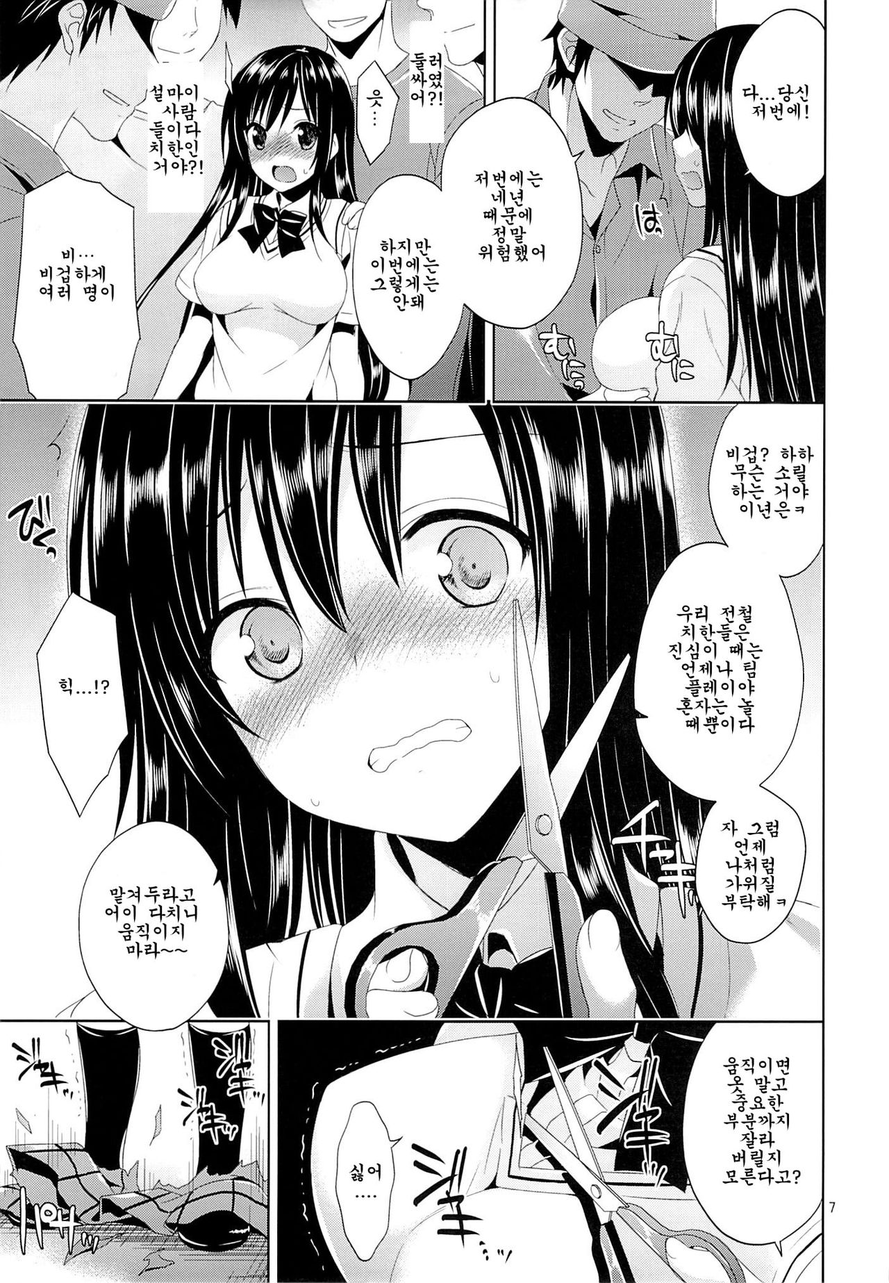 Kotegawa Chikan Densha page 6 full