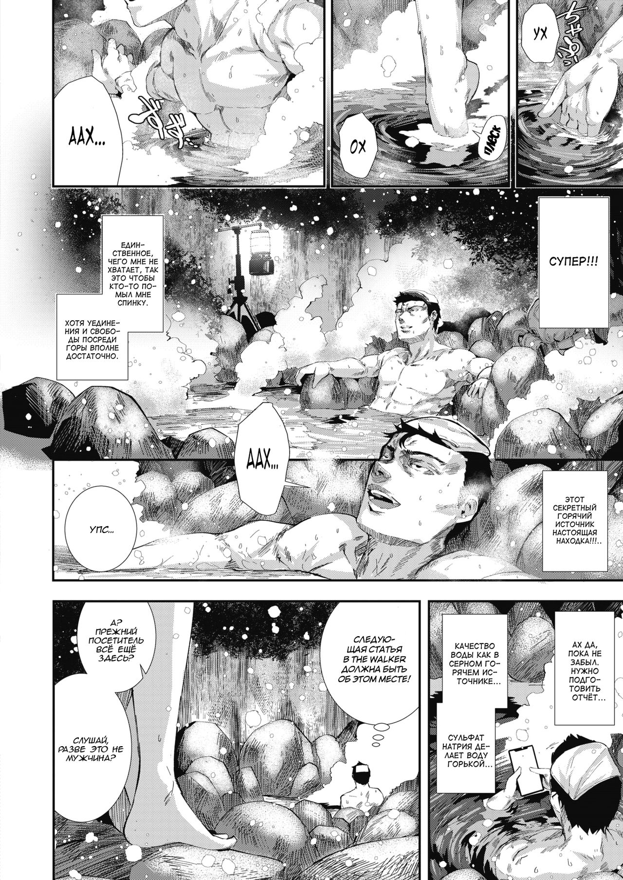 Daiero onsen monogatari | История на горячем источнике page 6 full