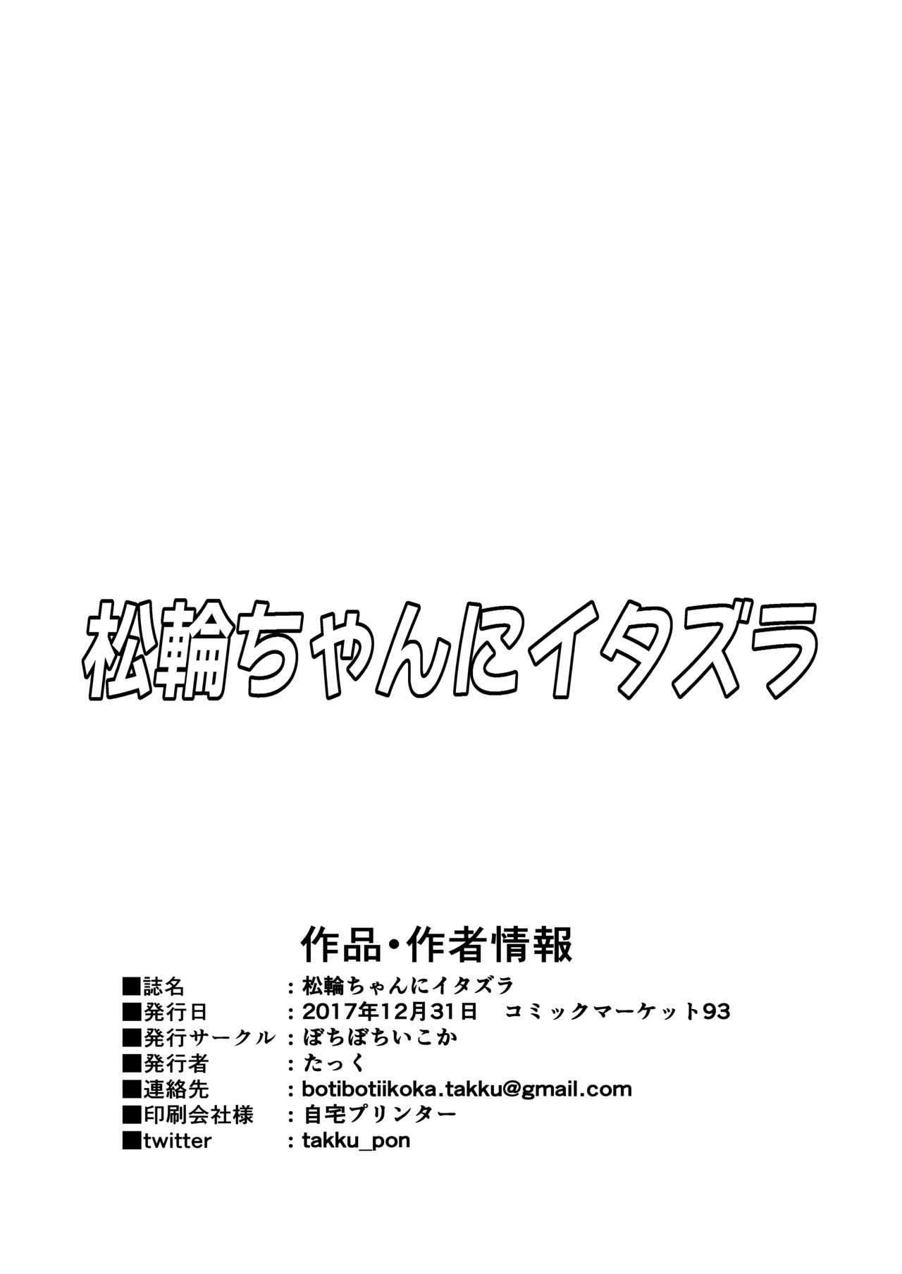 Matsuwa-chan ni Itazura page 8 full