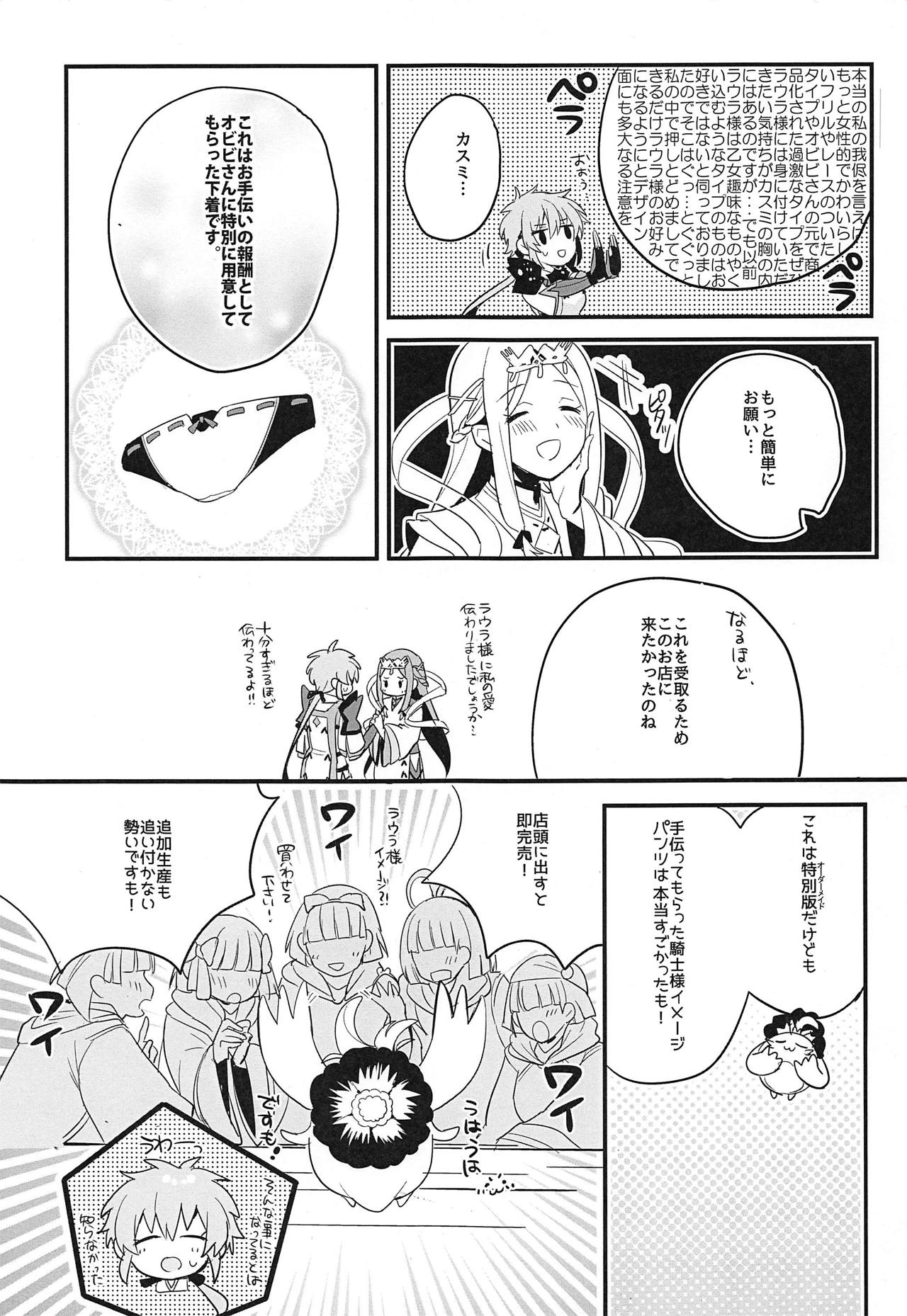 Kishi-sama Shitagi Jijou page 8 full