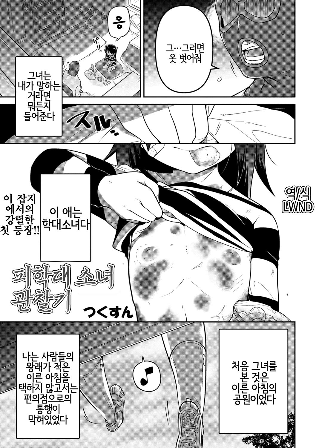 Higyakutai Shoujo Kansatsuki | 피학대 소녀 관찰기 page 1 full