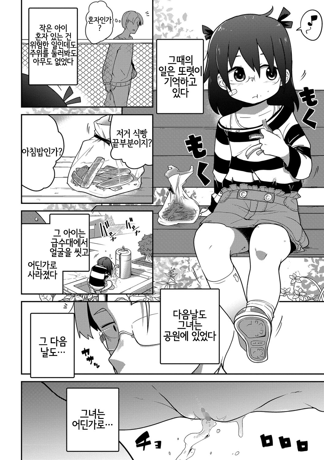 Higyakutai Shoujo Kansatsuki | 피학대 소녀 관찰기 page 2 full