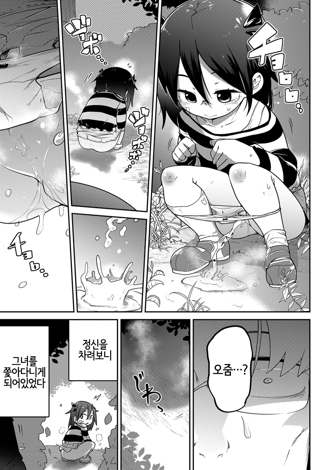 Higyakutai Shoujo Kansatsuki | 피학대 소녀 관찰기 page 3 full