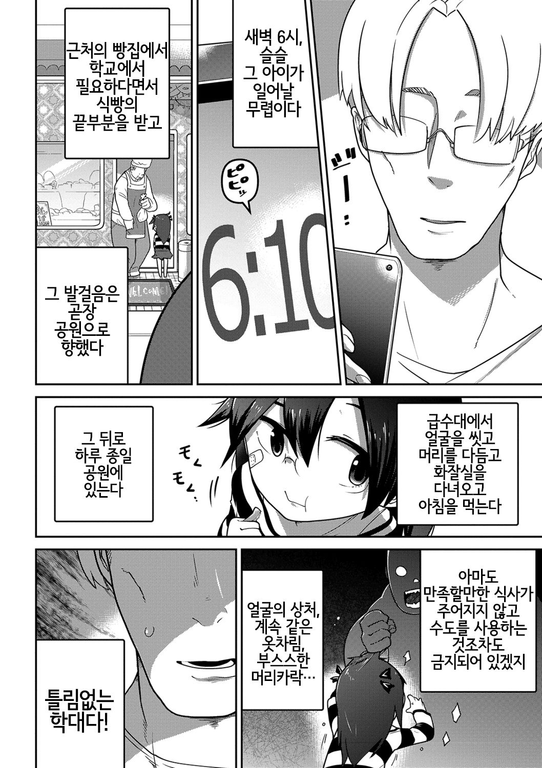 Higyakutai Shoujo Kansatsuki | 피학대 소녀 관찰기 page 4 full