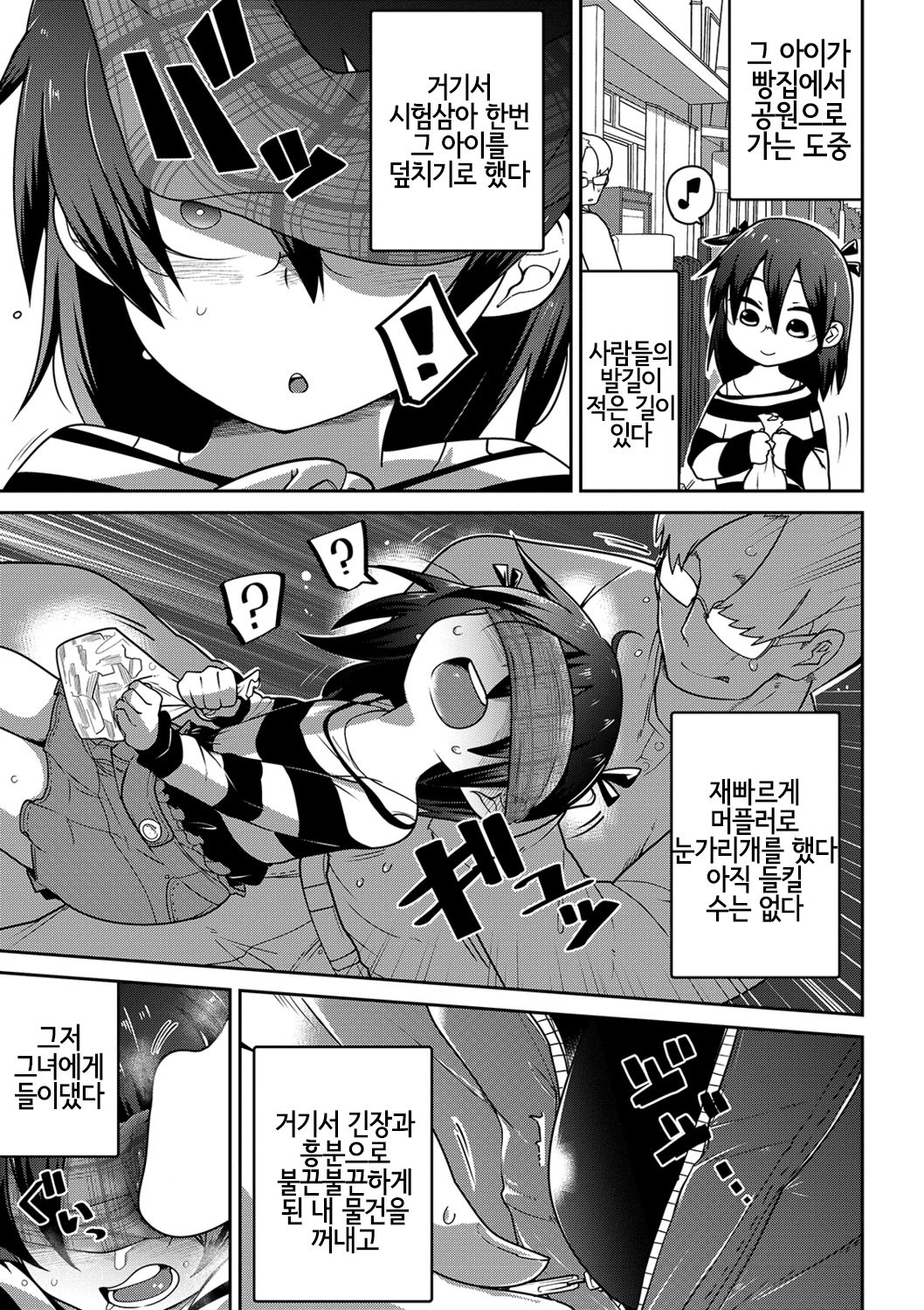 Higyakutai Shoujo Kansatsuki | 피학대 소녀 관찰기 page 5 full