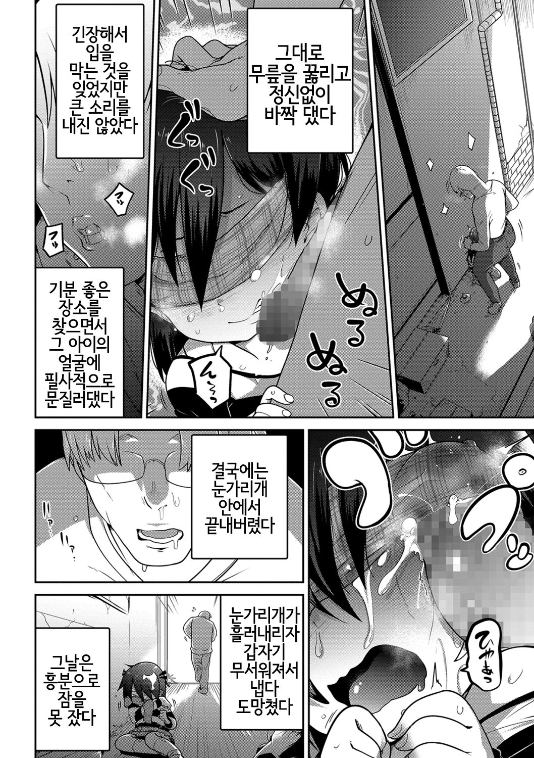 Higyakutai Shoujo Kansatsuki | 피학대 소녀 관찰기 page 6 full