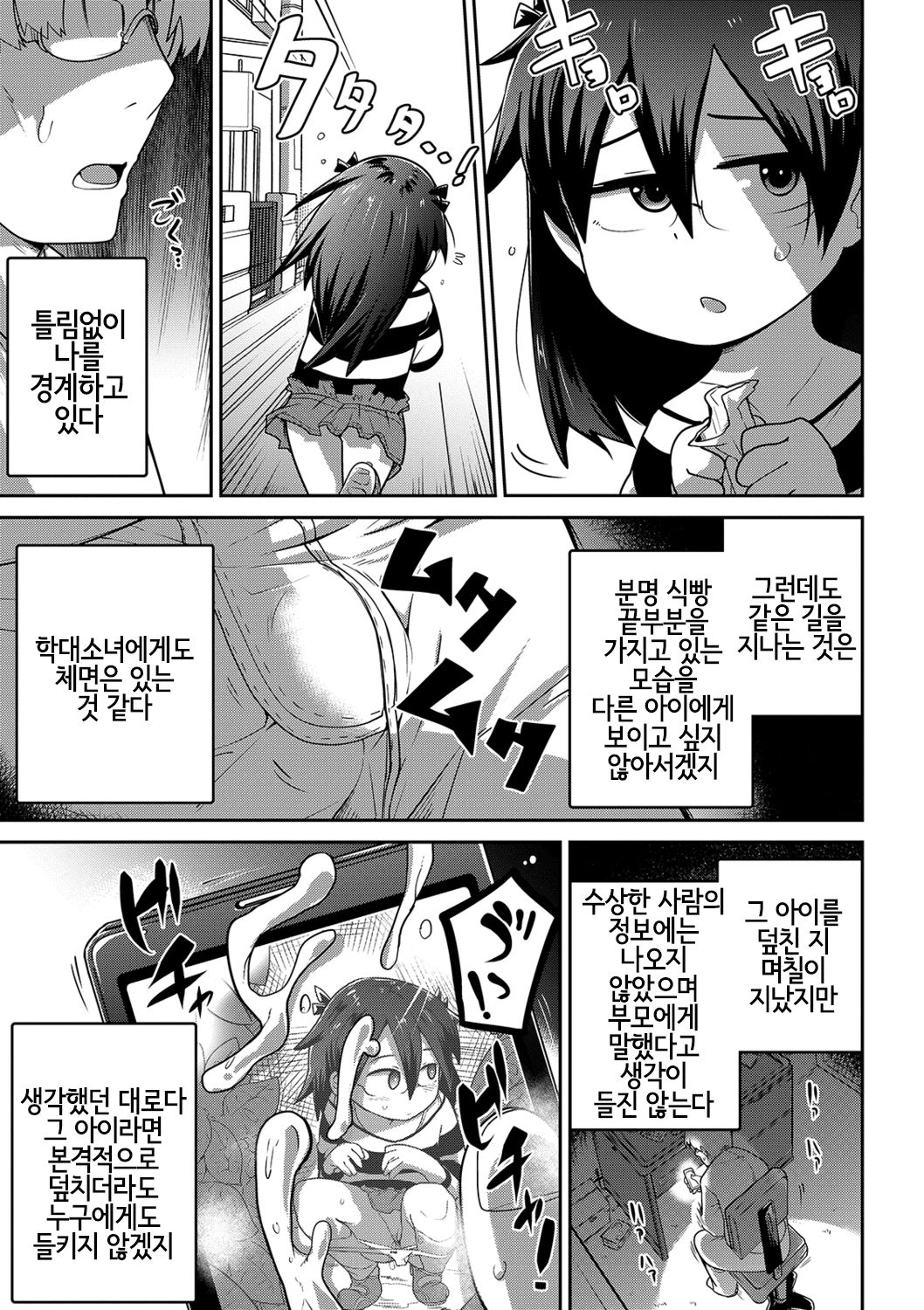 Higyakutai Shoujo Kansatsuki | 피학대 소녀 관찰기 page 7 full