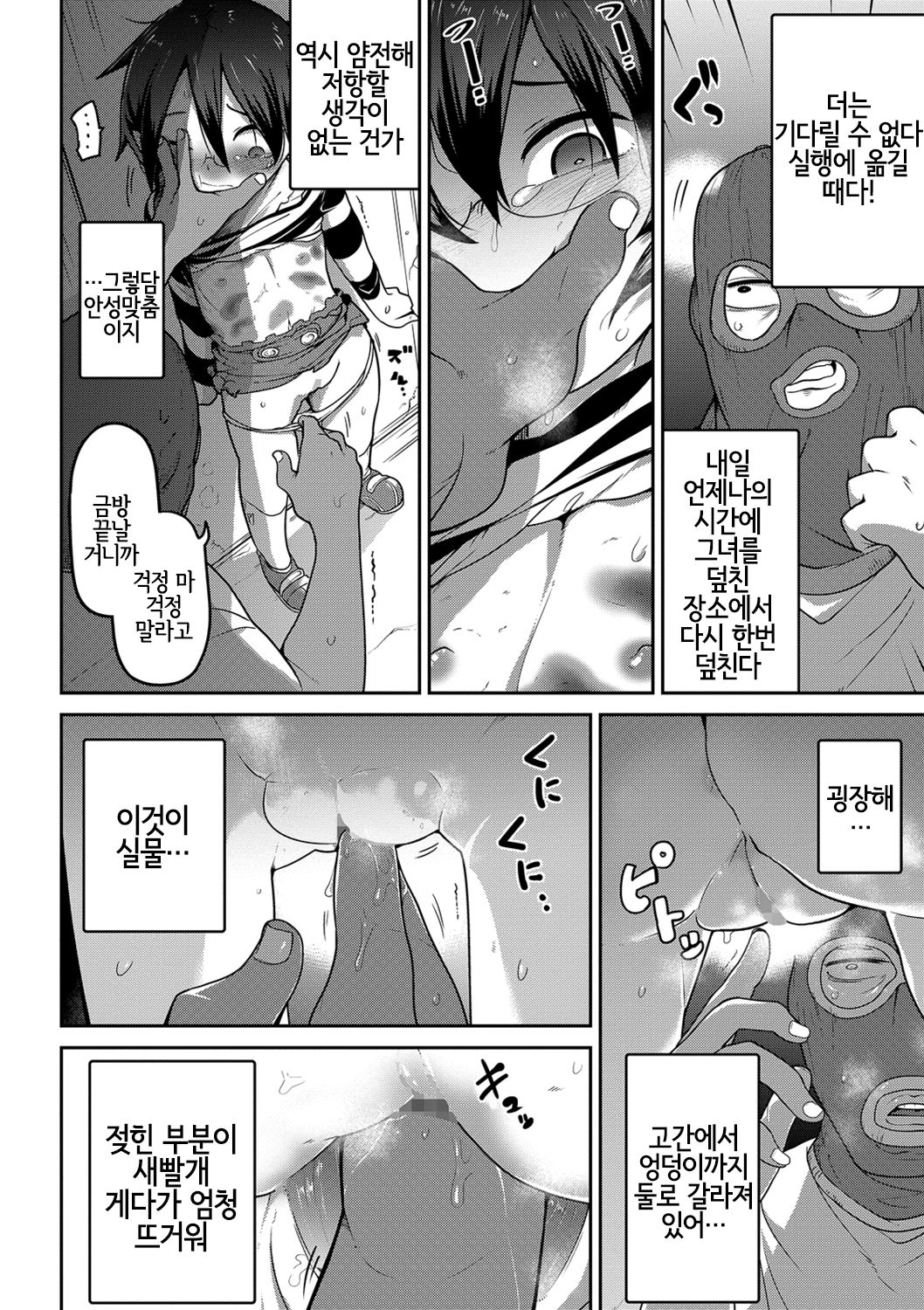 Higyakutai Shoujo Kansatsuki | 피학대 소녀 관찰기 page 8 full