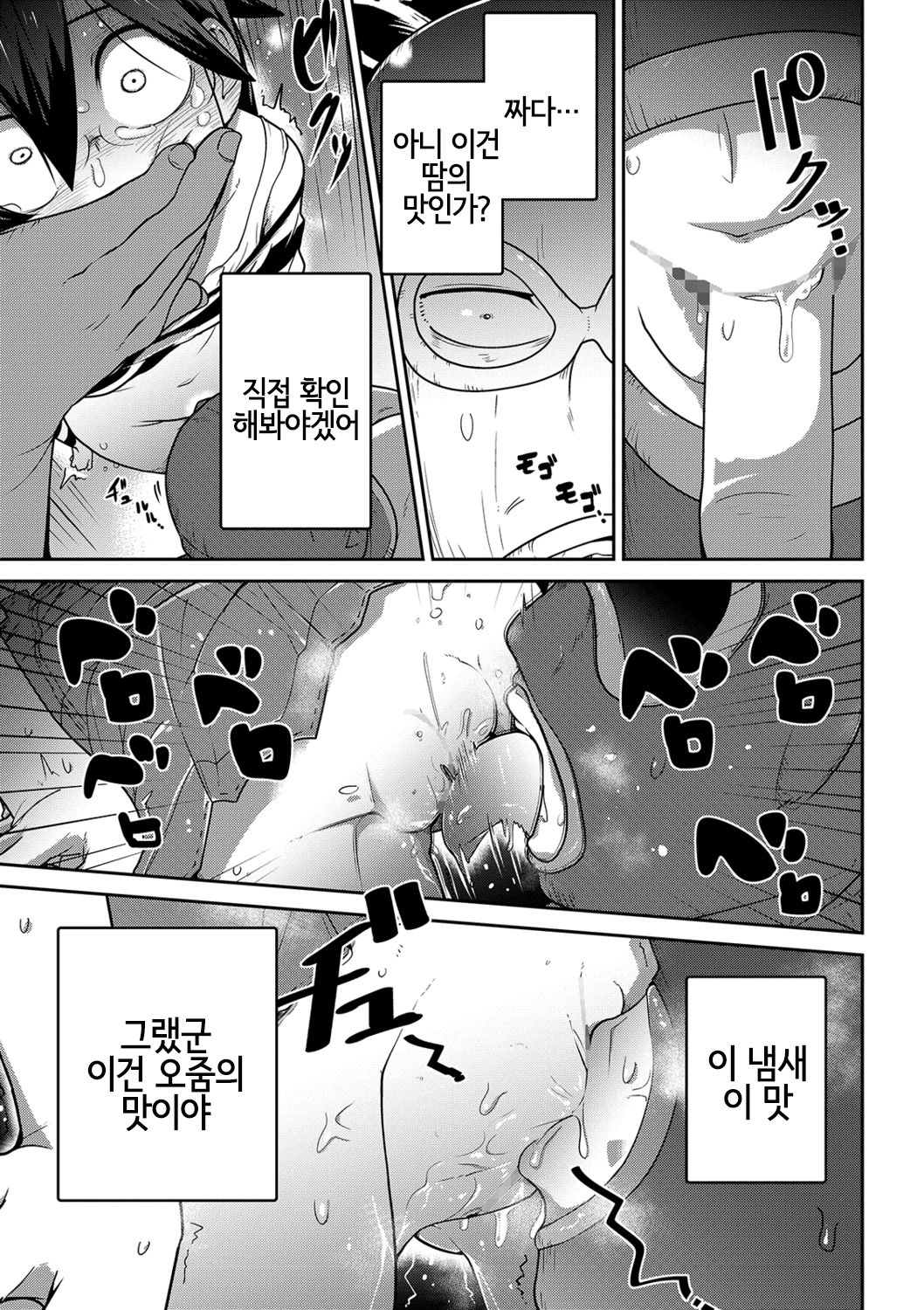 Higyakutai Shoujo Kansatsuki | 피학대 소녀 관찰기 page 9 full