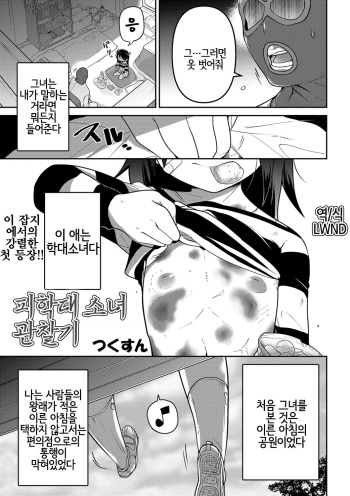 Higyakutai Shoujo Kansatsuki | 피학대 소녀 관찰기 cover