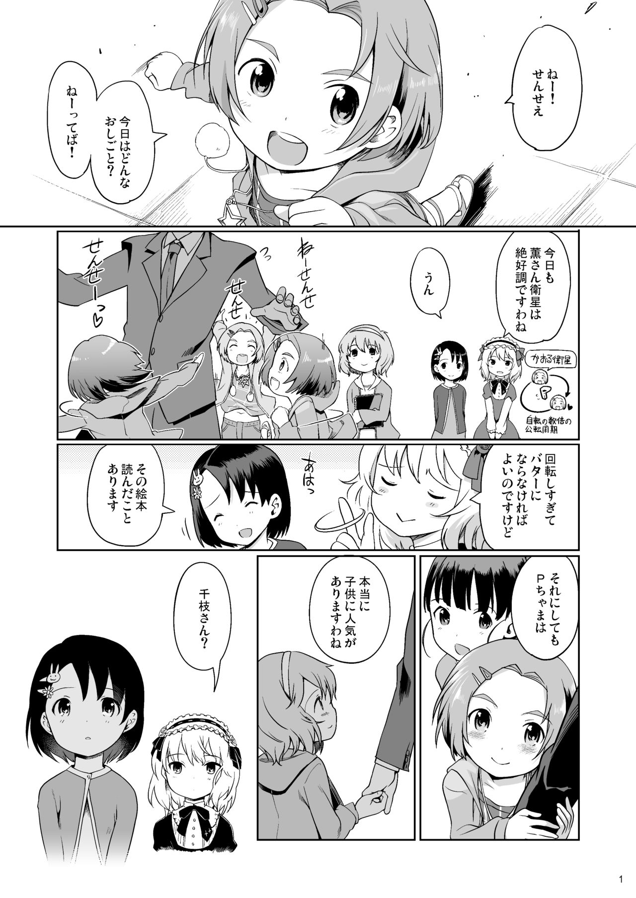 P-san to Issho! 2 page 2 full