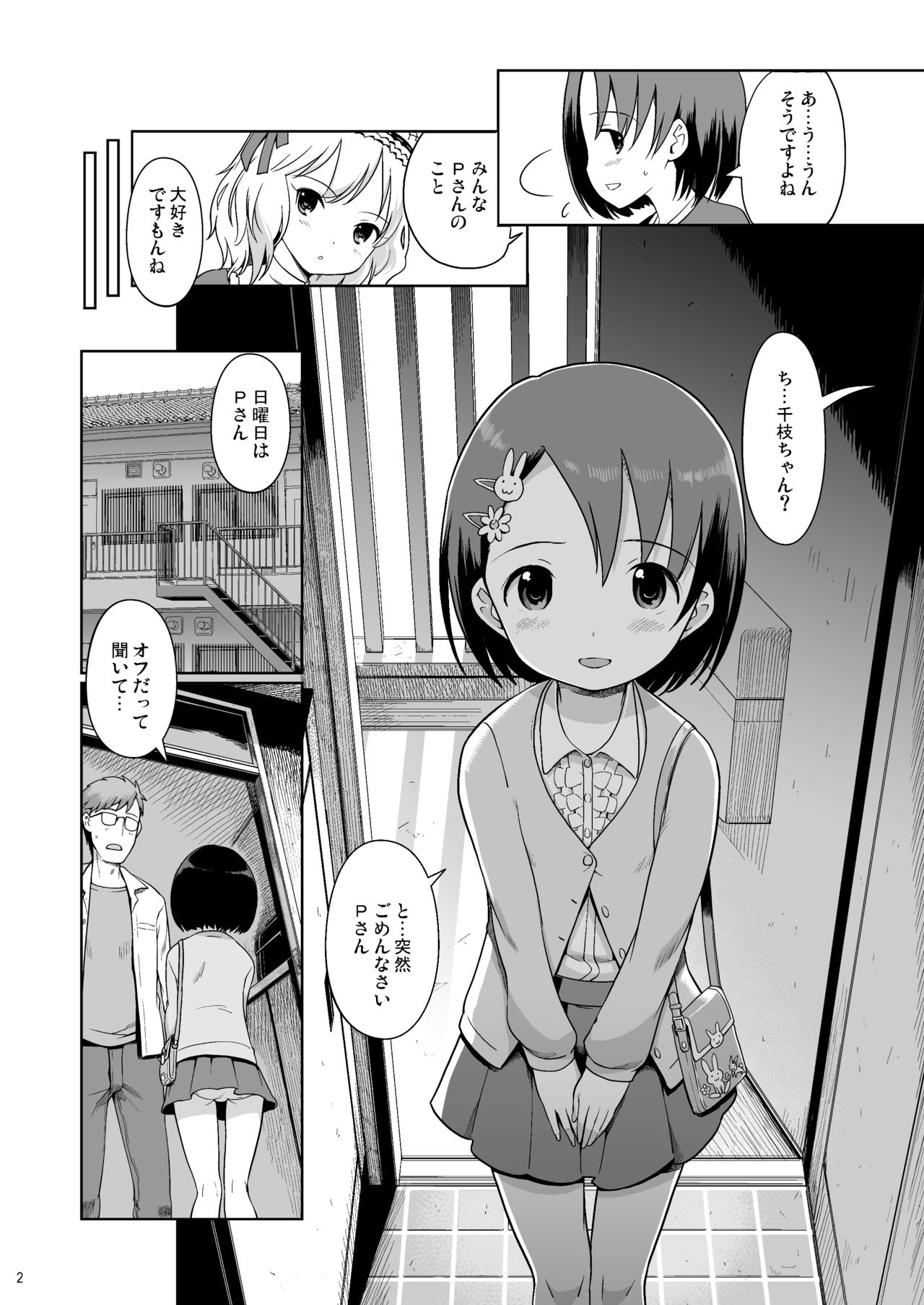 P-san to Issho! 2 page 3 full
