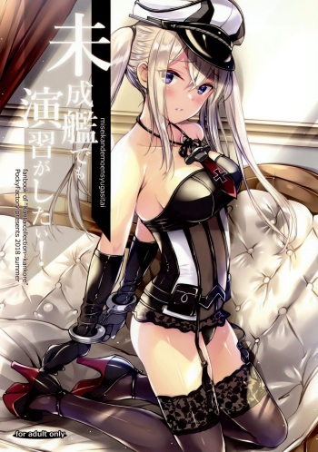 Miseikan demo Enshuu ga Shitai! cover