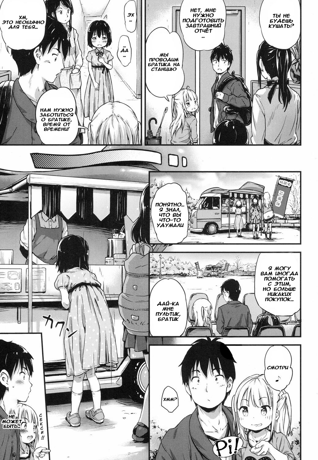 Lost Article 2 Zenpen Koharu Ijiri page 5 full