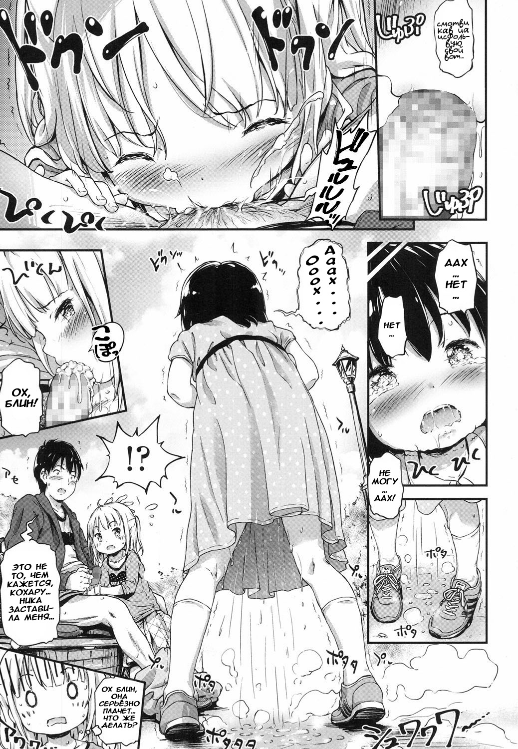Lost Article 2 Zenpen Koharu Ijiri page 9 full