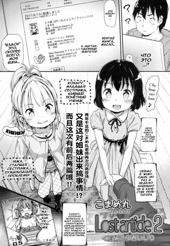 Lost Article 2 Zenpen Koharu Ijiri cover