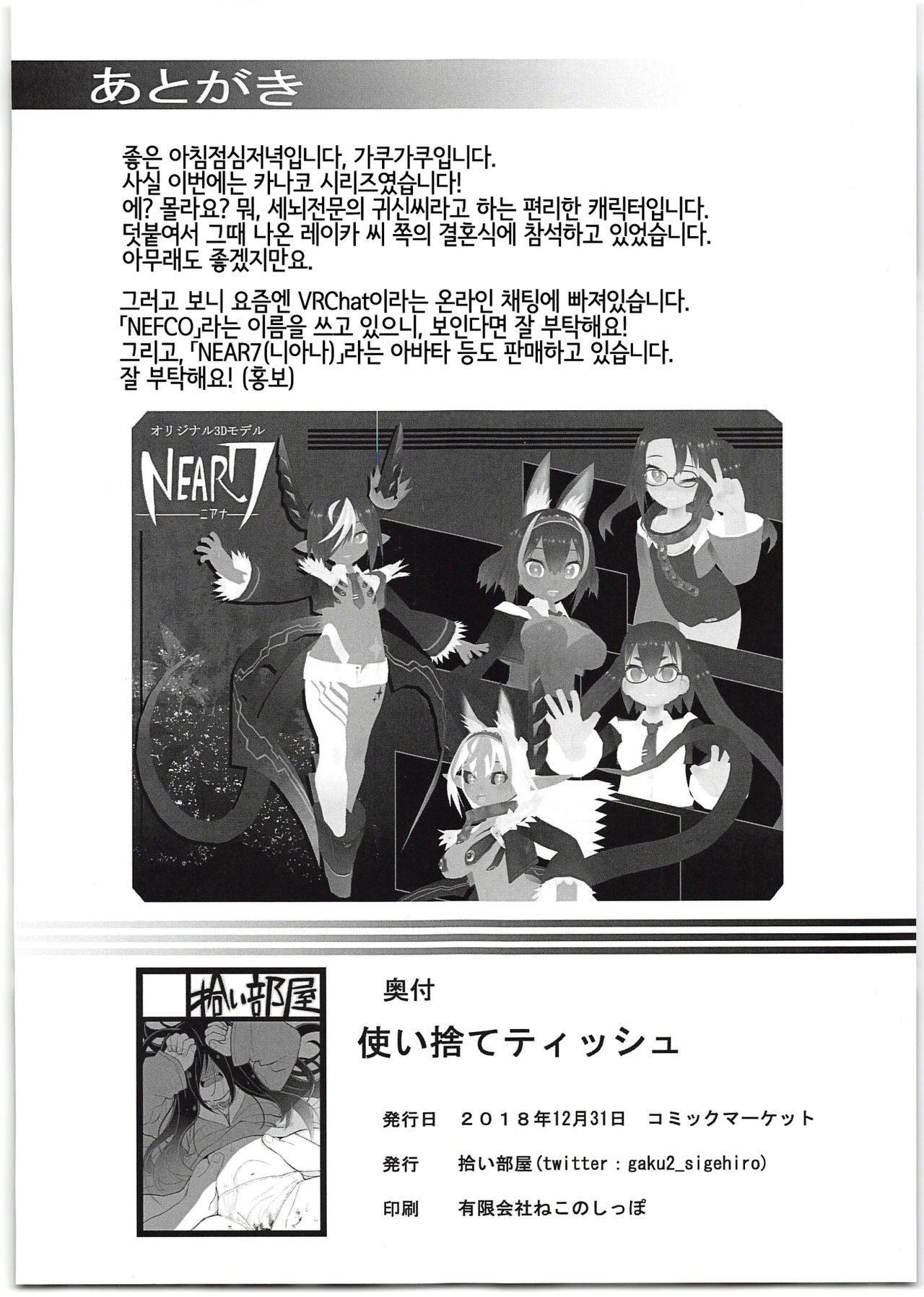 Tsukaisute Tissue | 일회용 티슈 page 10 full