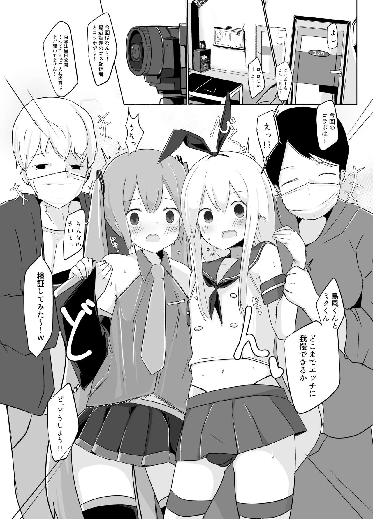 Shima x Miku Haishin Ecchi Shitemitara... page 6 full