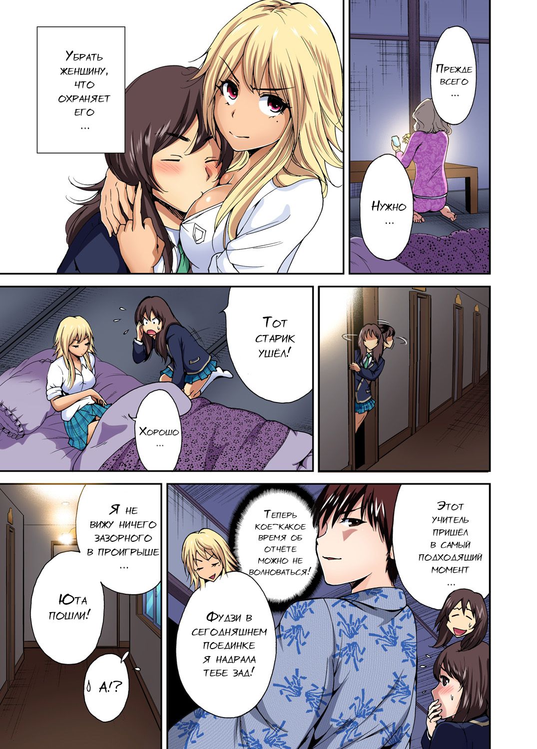 Oretoku Shuugakuryokou ~Otoko wa Jyosou shita Ore dake!! Ch. 8 page 4 full