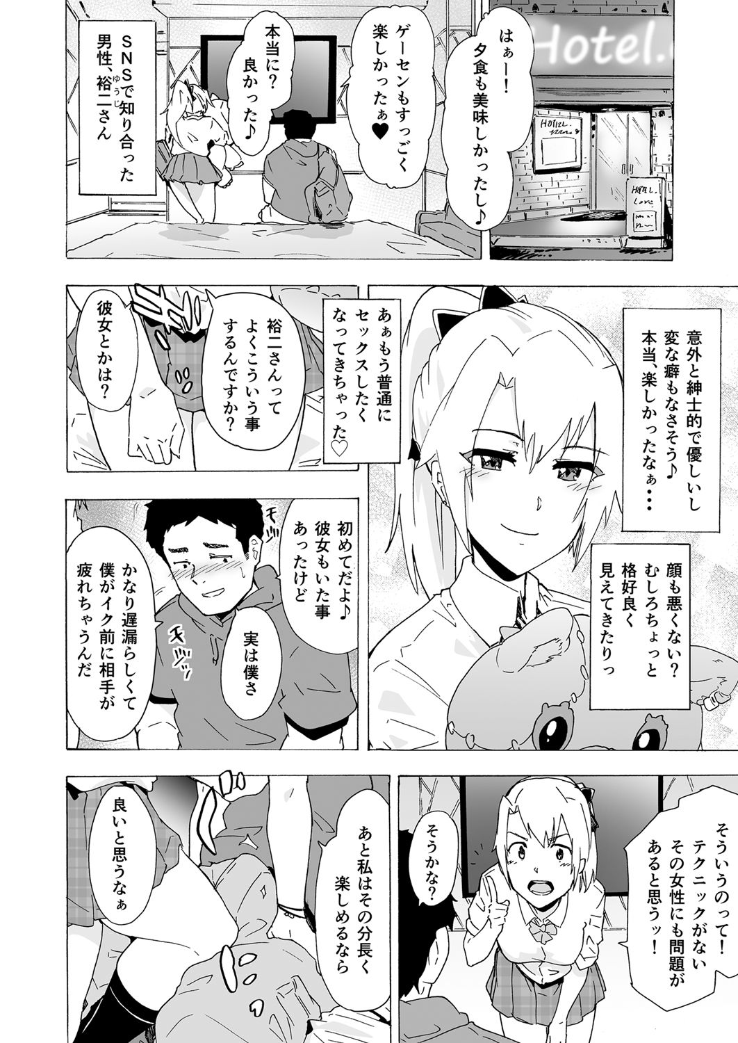 Chirou Otoko to Hetoheto Gohoushi Sex page 3 full