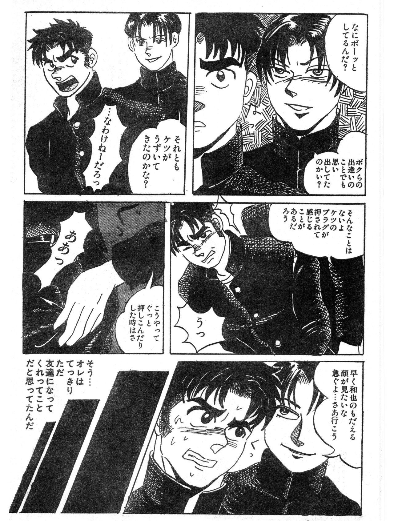 TOY BOY page 5 full