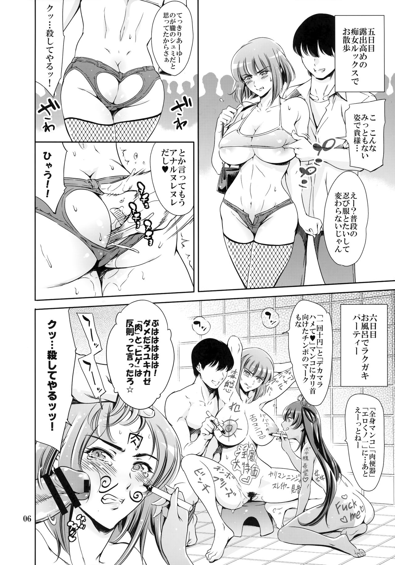 Oboro-sama Get da ze page 6 full
