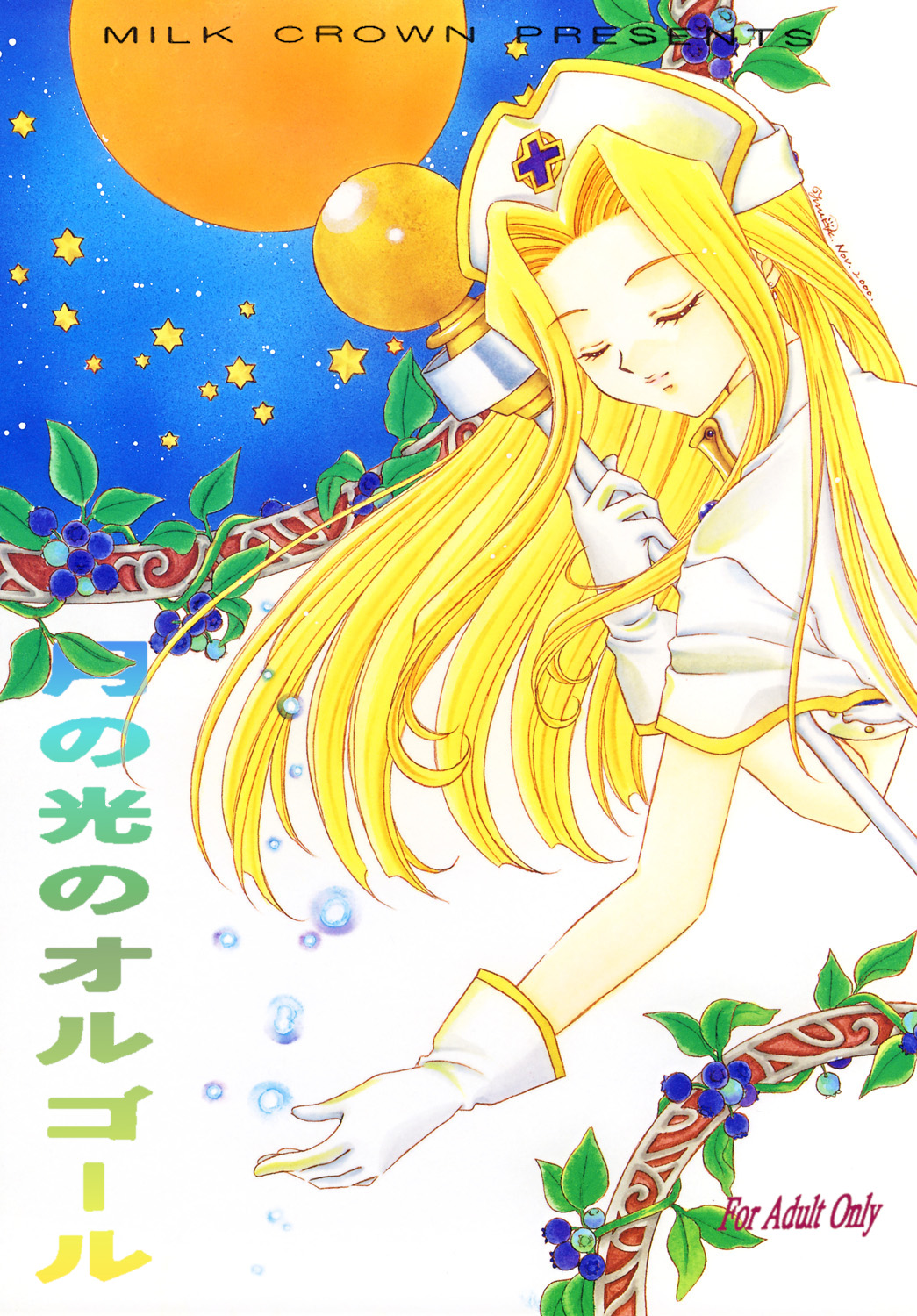 Tsuki no Hikari no Orgel page 1 full