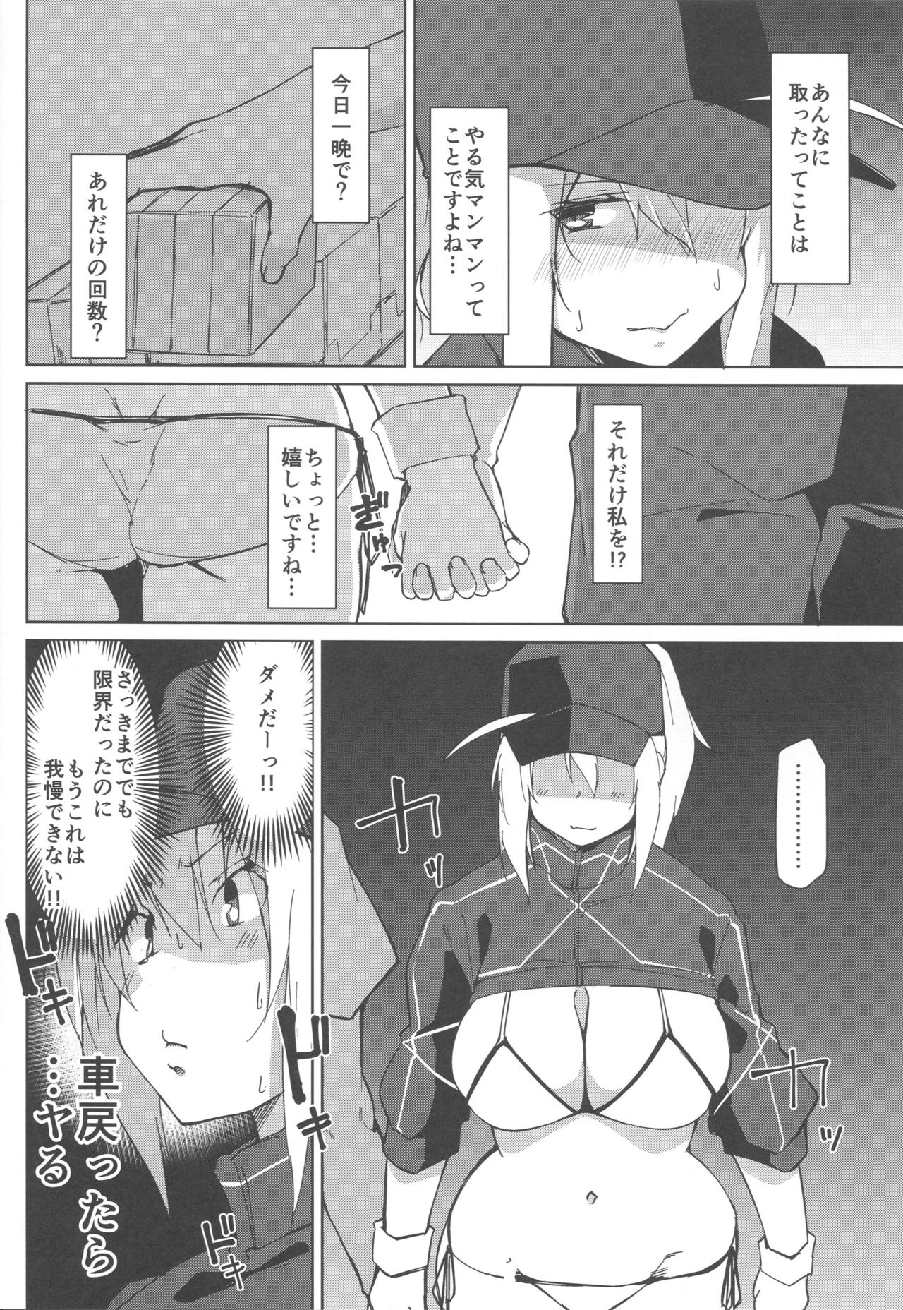 Resort made no Tojou de Car Sex desu yo!? page 7 full
