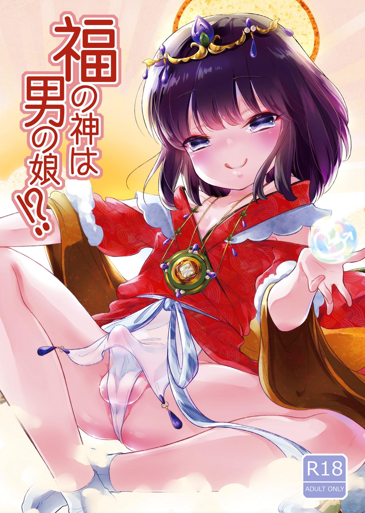 Fukunokami wa Otokonoko! page 1 full