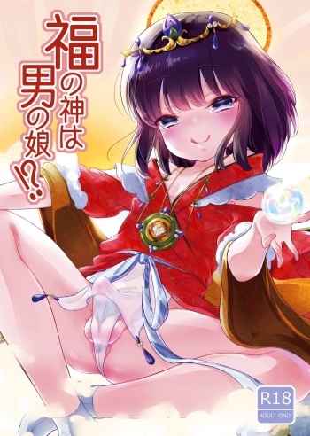 Fukunokami wa Otokonoko! cover