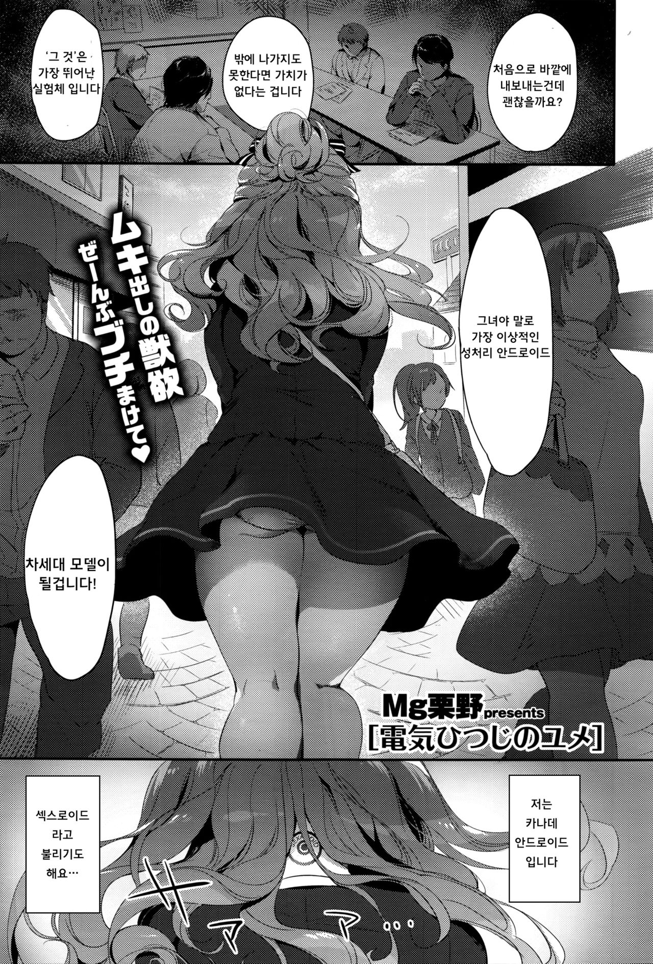 Denki Hitsuji no Yume | 전기 양의 꿈 page 1 full