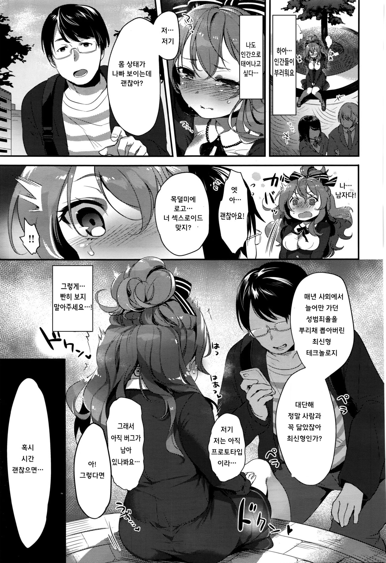 Denki Hitsuji no Yume | 전기 양의 꿈 page 3 full
