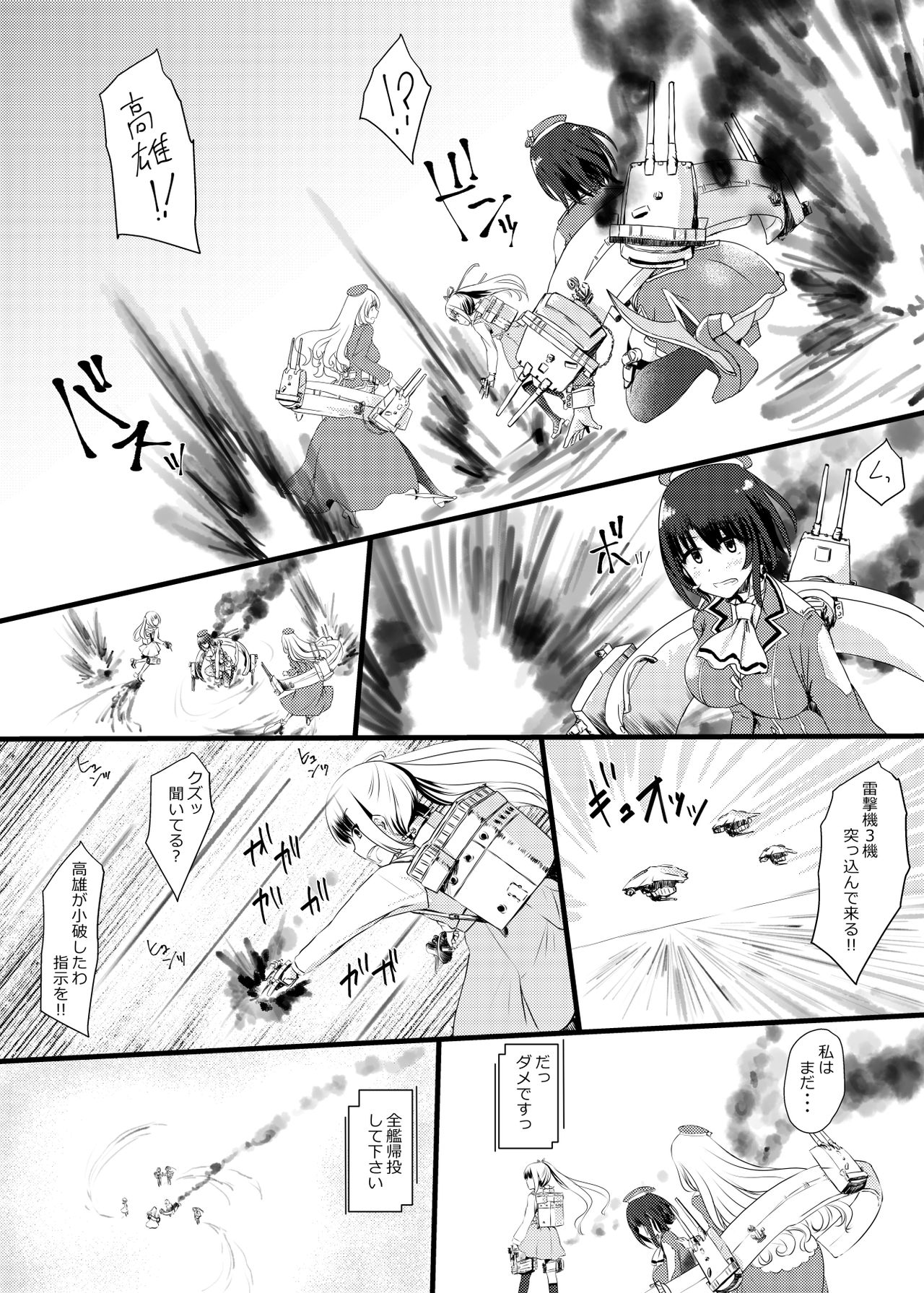 Ai ni somete ~Takao Atago Hen~ page 3 full