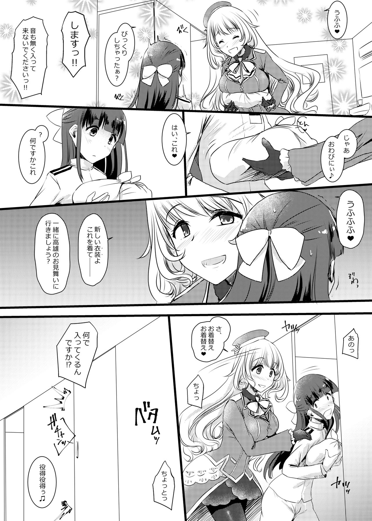 Ai ni somete ~Takao Atago Hen~ page 9 full