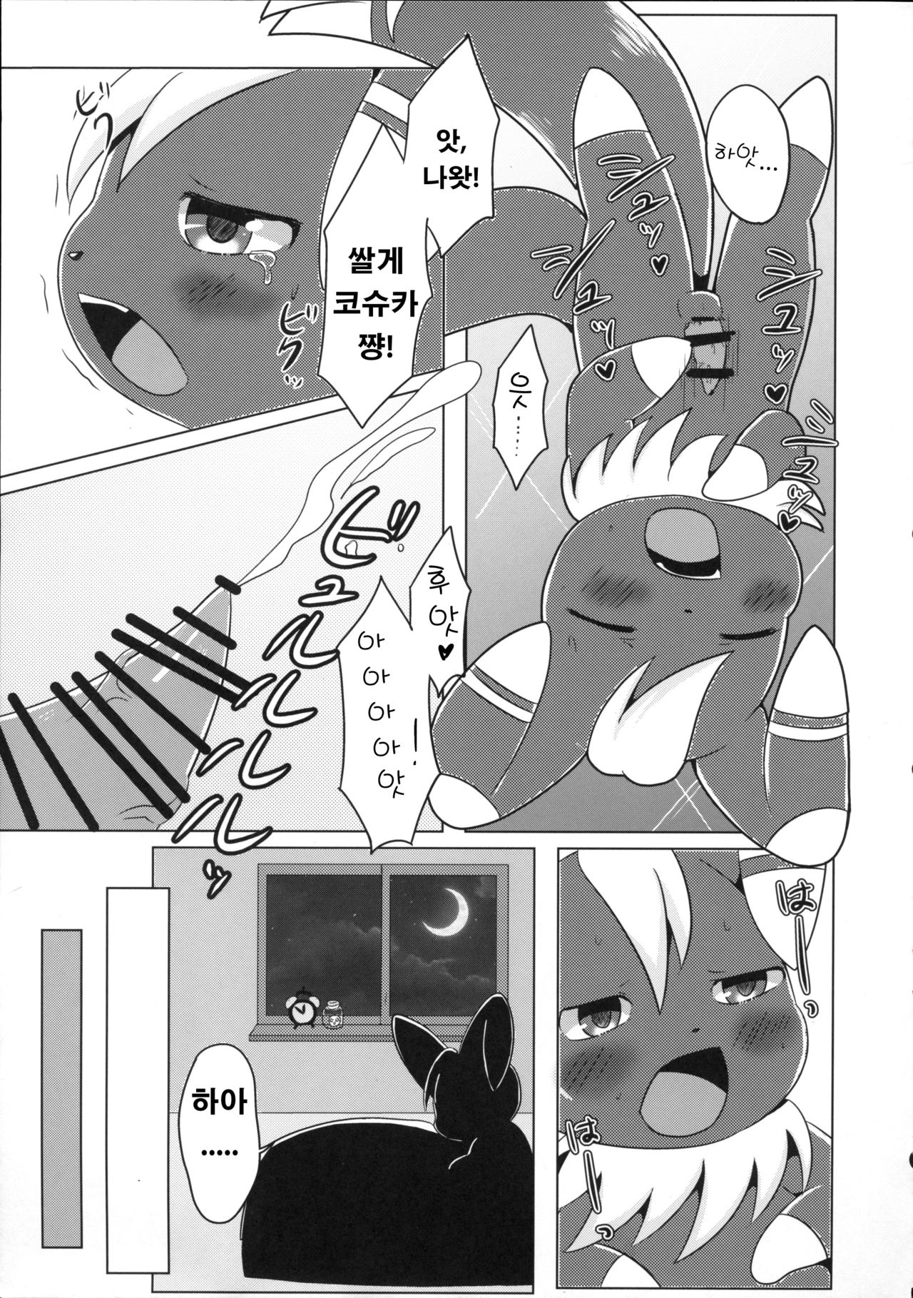 Dream Chocolate page 10 full