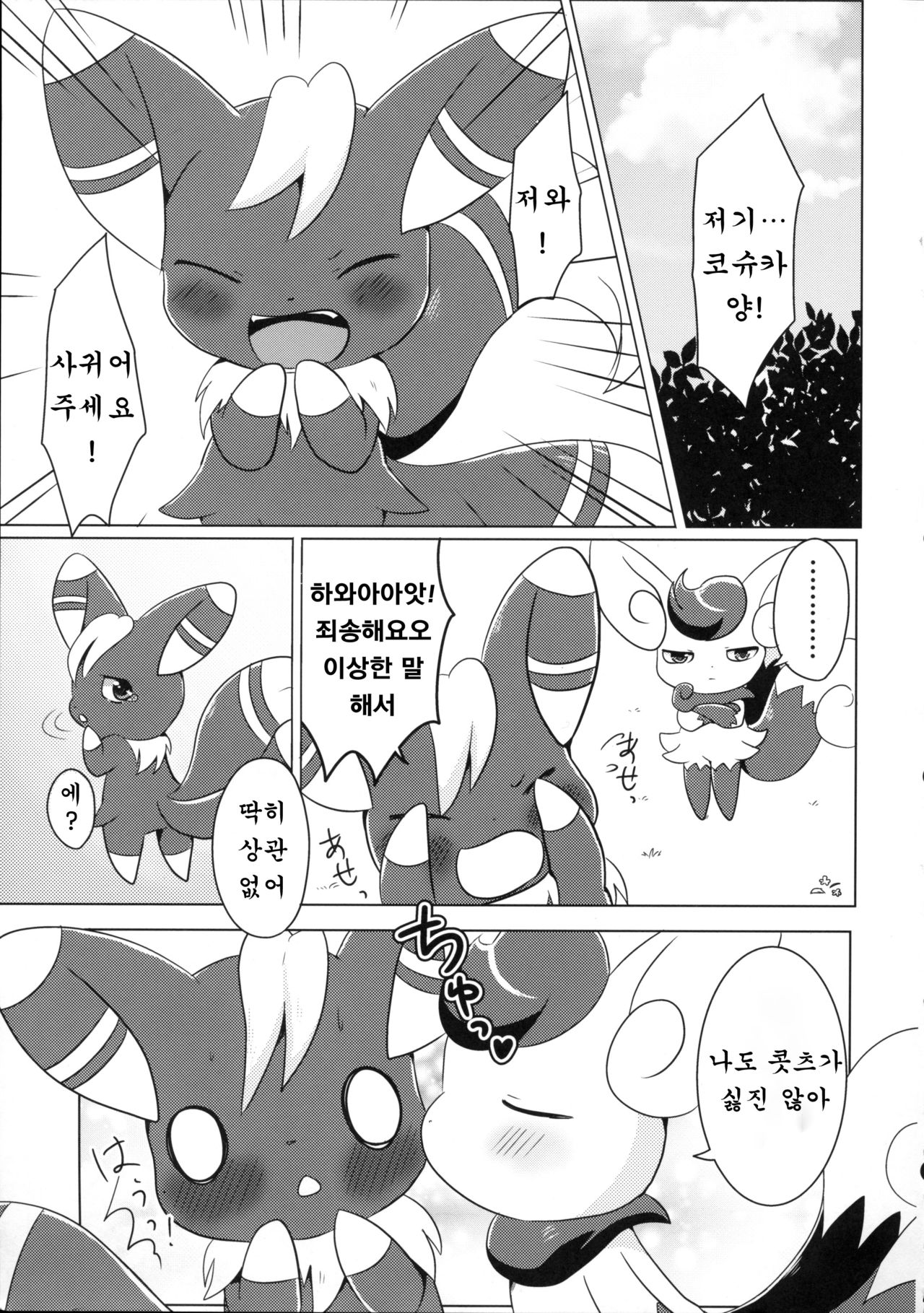 Dream Chocolate page 4 full