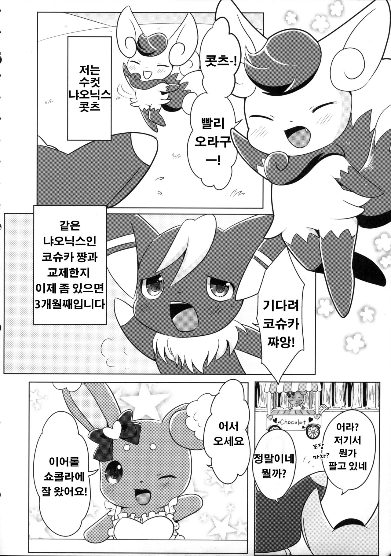 Dream Chocolate page 5 full